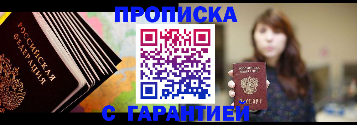 временная регистрация гарантия в Далматово