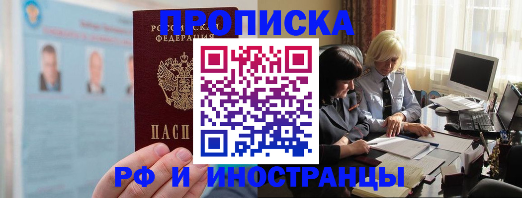 прописка регистрация в Далматово