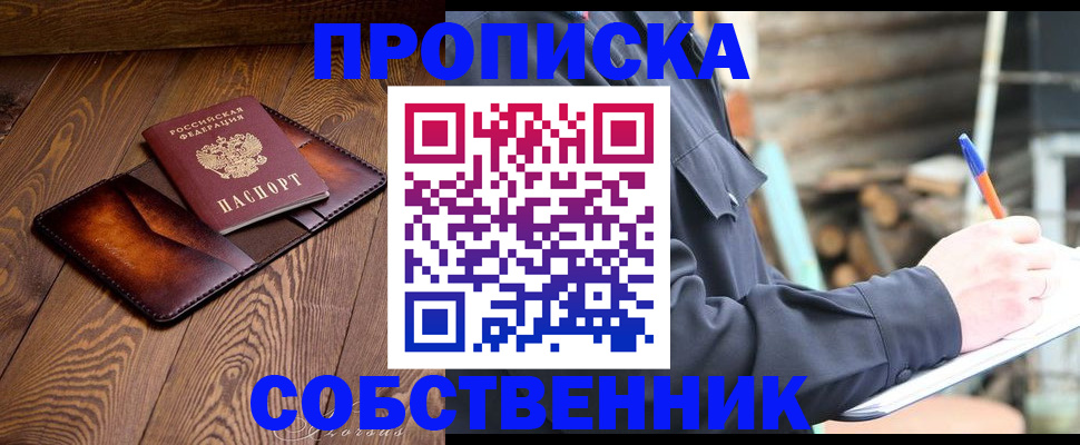 прописка от собственника в Далматово