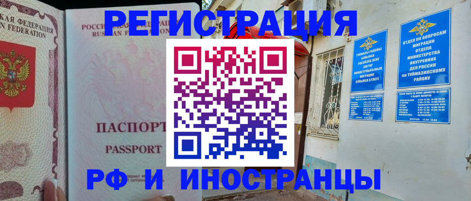 временная регистрация для школы в Далматово