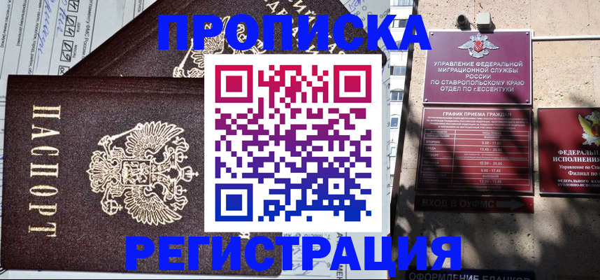 прописка в Далматово